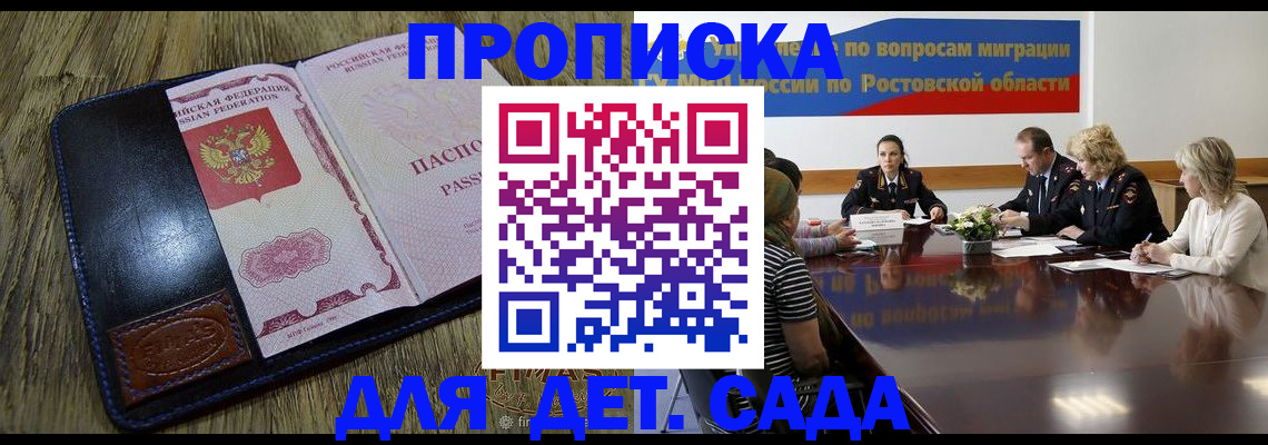 прописка ребенка в Шебекино