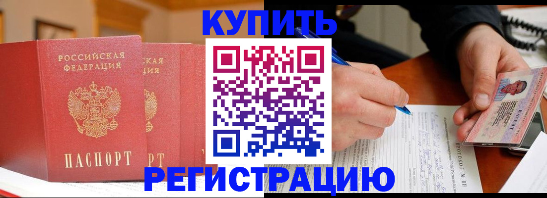 временная регистрация для школы в Шебекино