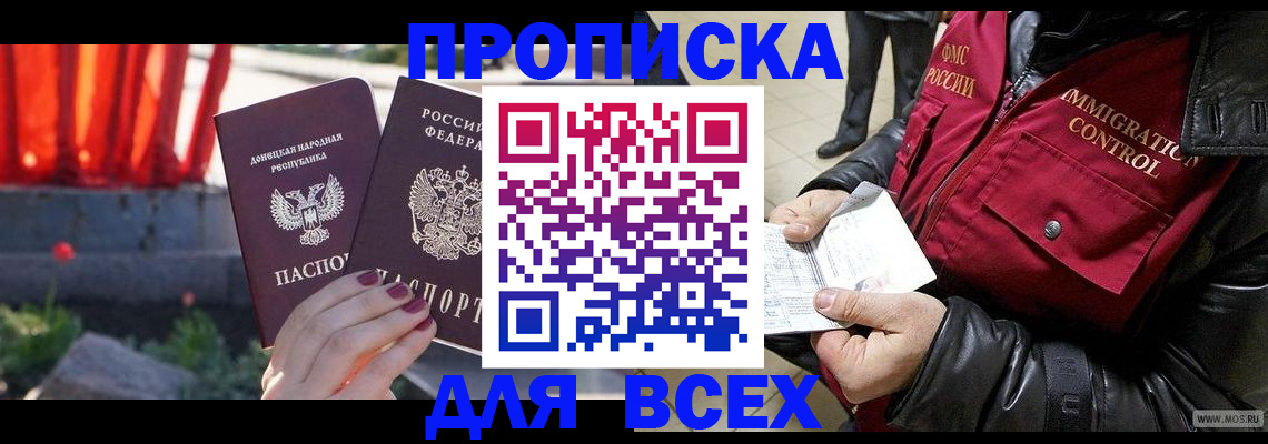 прописка в Шебекино