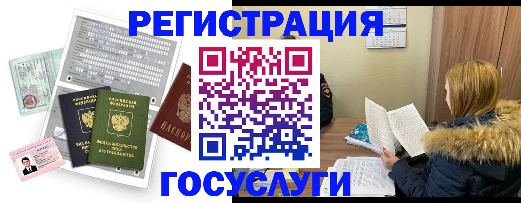 временная регистрация законно в Шебекино