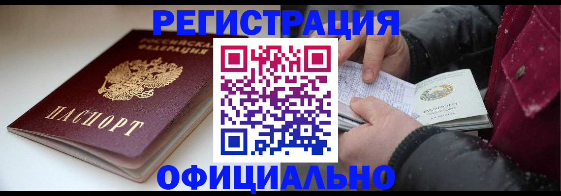 прописка гарантия в Шебекино