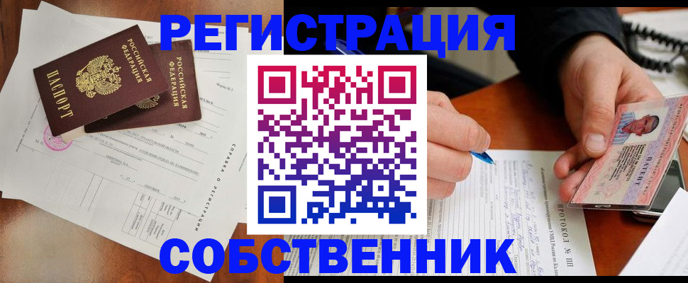 прописка штамп в Шебекино