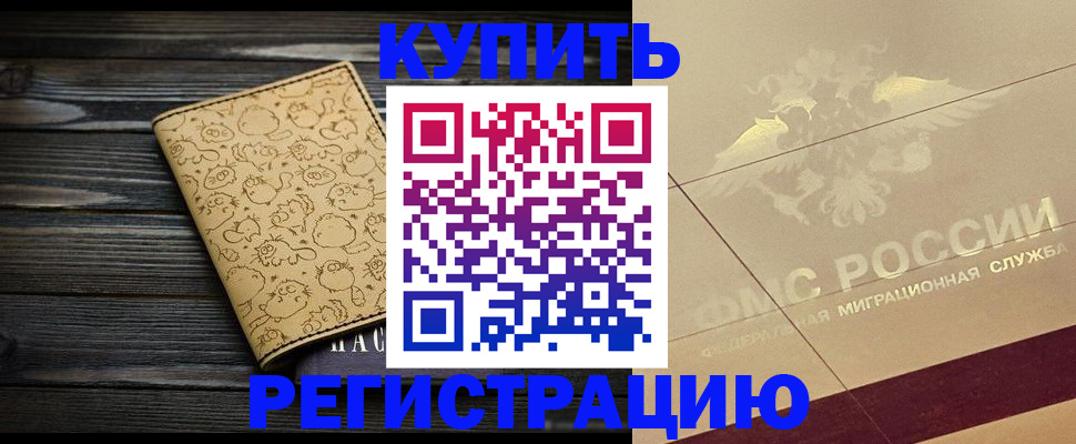 временная регистрация 2025 в Шебекино