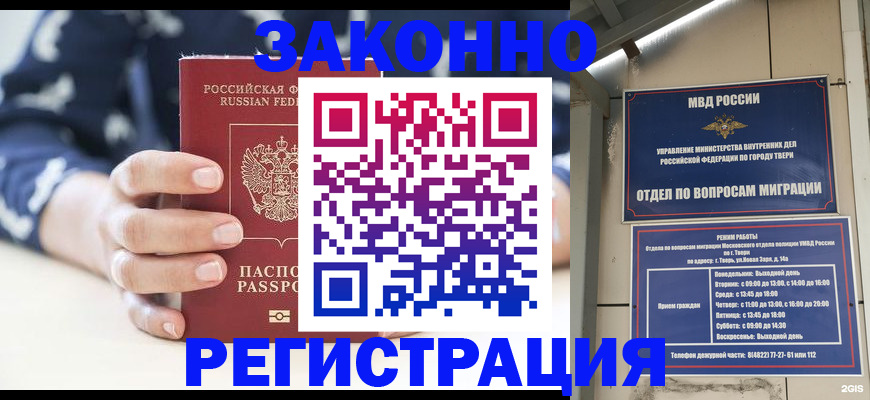 прописка иностранных граждан в Шебекино