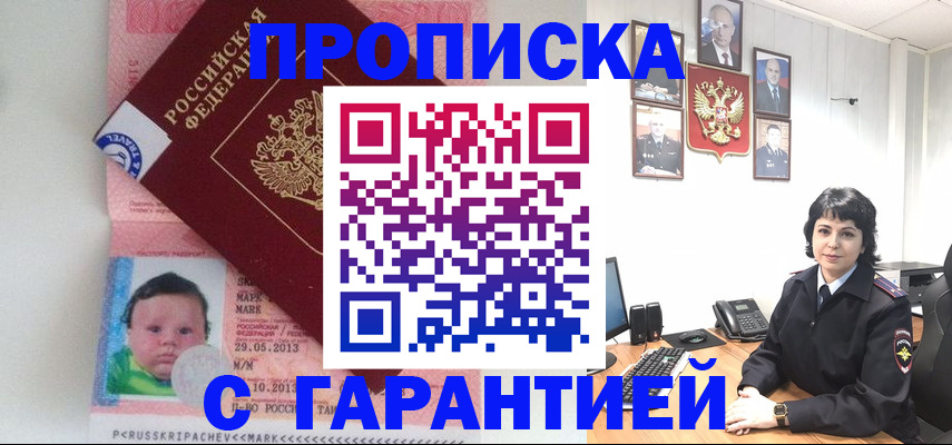 временная регистрация надежно в Шебекино