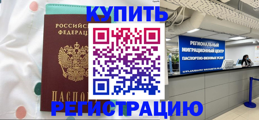 временная регистрация для всех в Шебекино