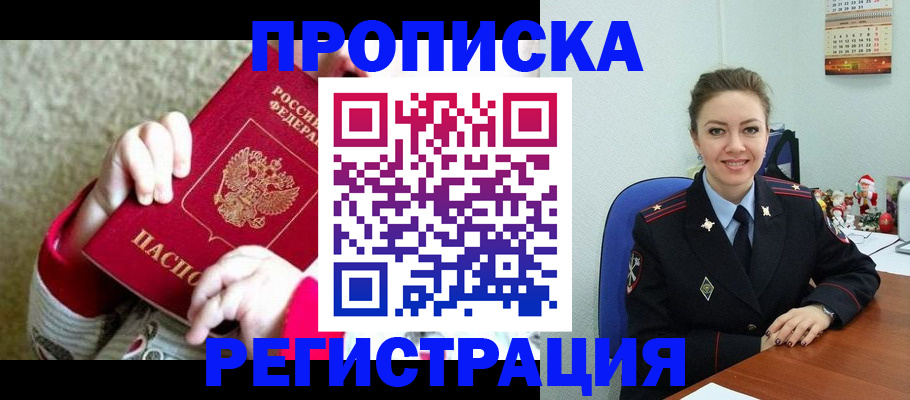 прописка 2025 в Шебекино